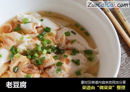 老豆腐