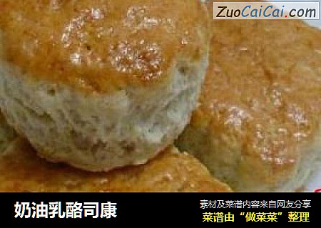 奶油乳酪司康