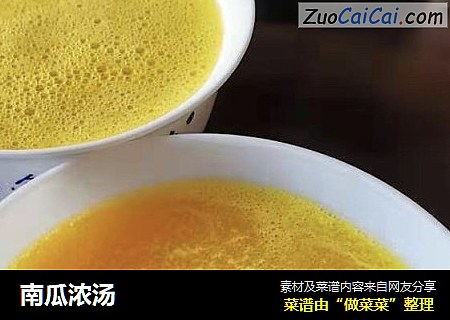南瓜浓汤