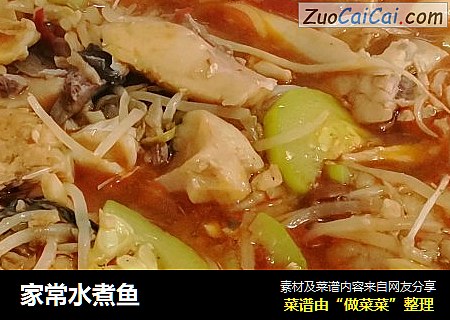 家常水煮鱼