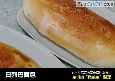 白列巴面包