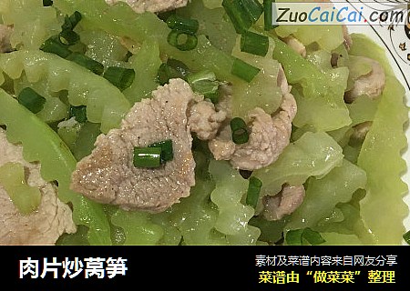 肉片炒莴笋
