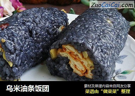 乌米油条饭团