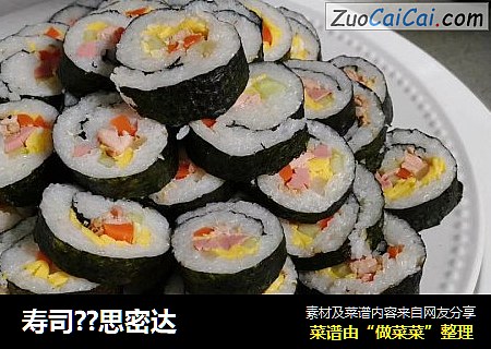寿司??思密达
