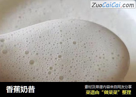 香蕉奶昔