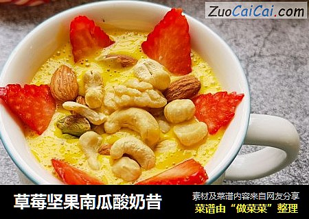 草莓坚果南瓜酸奶昔