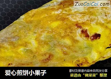 爱心煎饼小果子