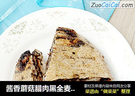 酱香蘑菇腊肉黑全麦层层饼