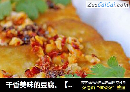干香美味的豆腐。【鱼香煎豆腐】