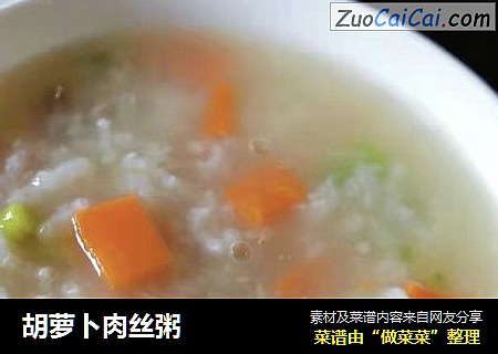胡萝卜肉丝粥
