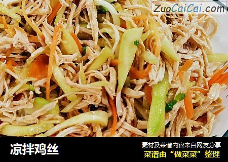 凉拌鸡丝