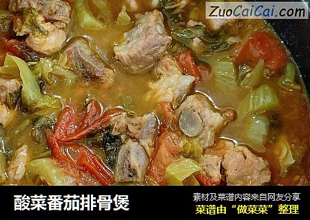 酸菜番茄排骨煲