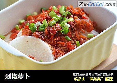 剁椒萝卜