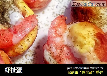虾扯蛋