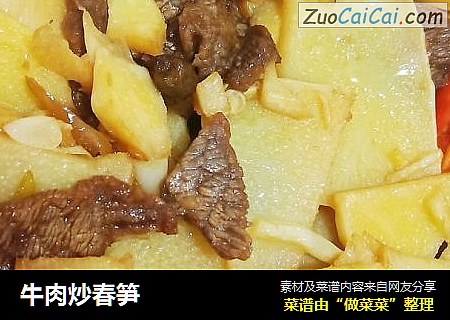 牛肉炒春笋
