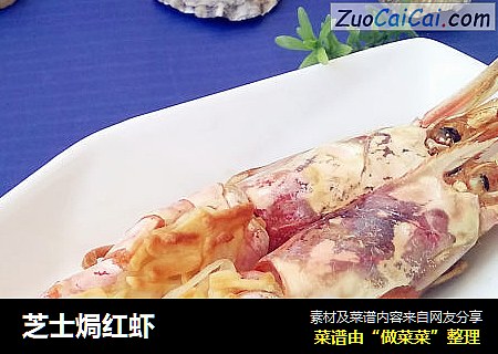 芝士焗红虾