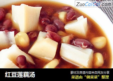 红豆莲藕汤