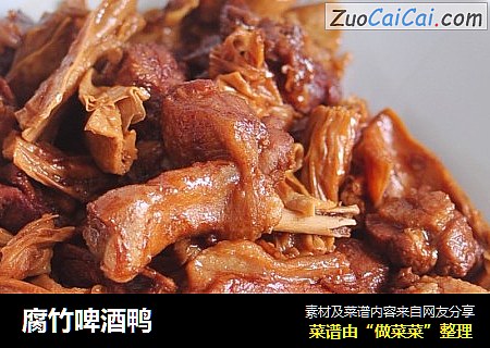 腐竹啤酒鸭