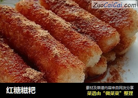 红糖糍粑