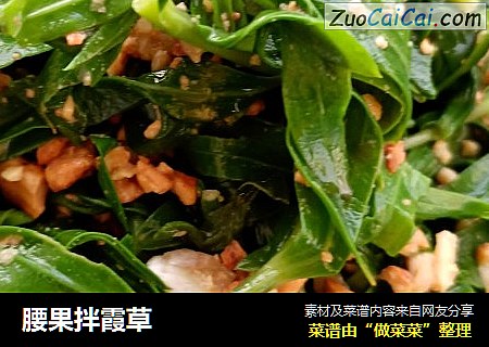 腰果拌霞草