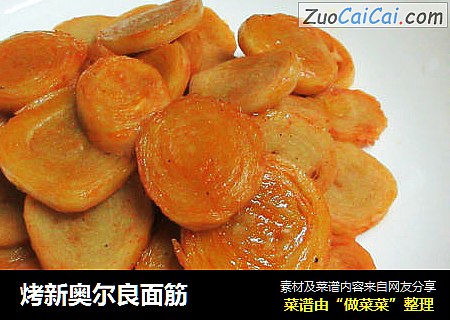烤新奥尔良面筋