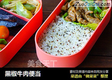 黑椒牛肉便当