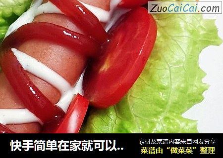 快手简单在家就可以做的宜家热狗