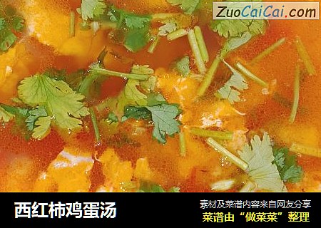 西红柿鸡蛋汤