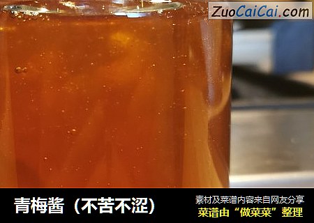 青梅酱（不苦不涩）