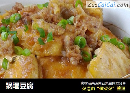 锅塌豆腐
