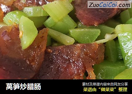 莴笋炒腊肠