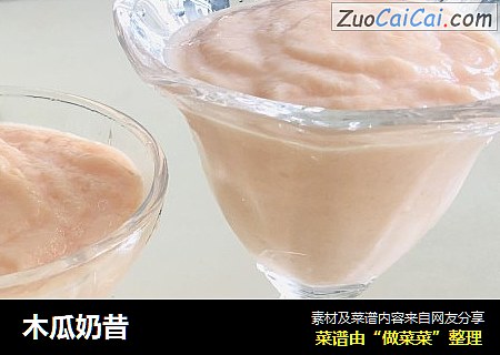 木瓜奶昔