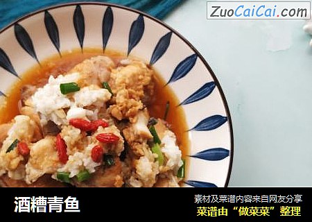 酒糟青鱼