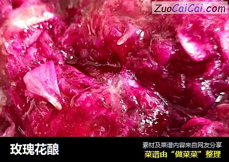 玫瑰花酿