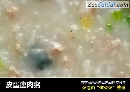 皮蛋瘦肉粥