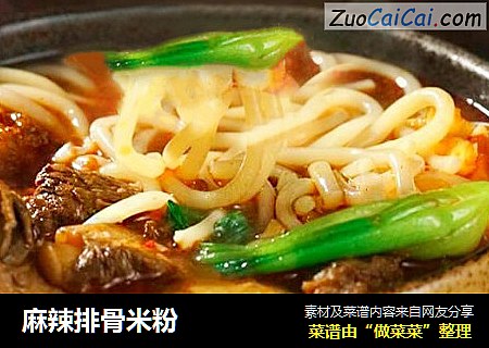 麻辣排骨米粉