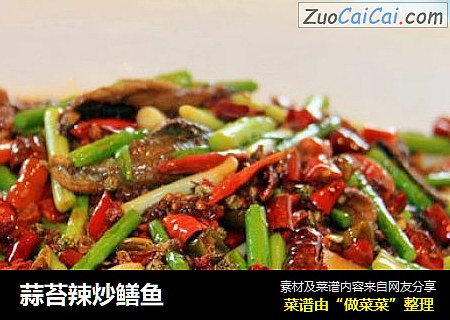 蒜苔辣炒鳝鱼