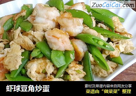 虾球豆角炒蛋