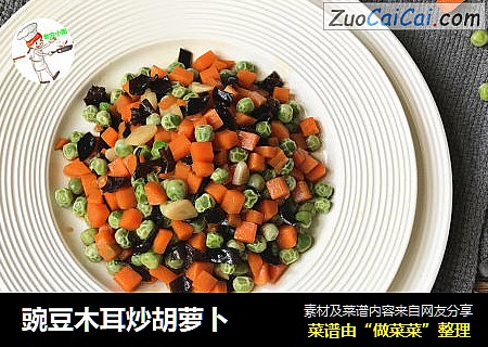 豌豆木耳炒胡萝卜