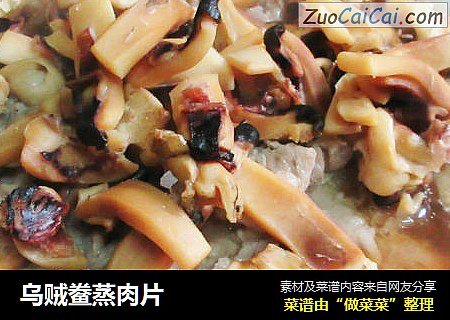 乌贼鲞蒸肉片