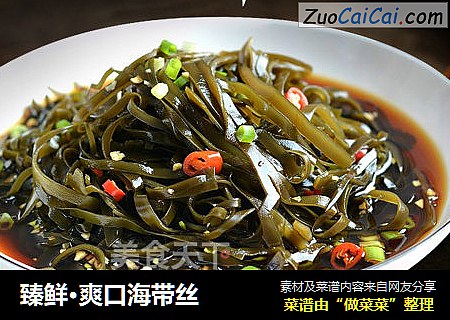 臻鲜·爽口海带丝
