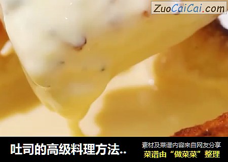 吐司的高级料理方法之芝士熔岩吐司盒