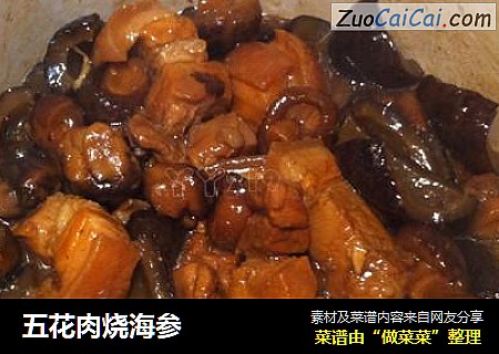五花肉烧海参
