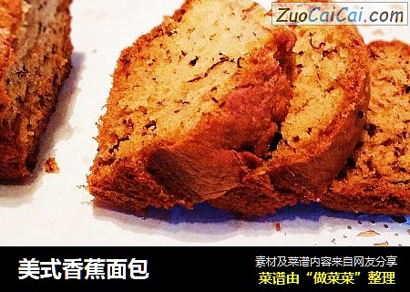 美式香蕉面包