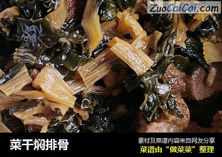 菜干焖排骨