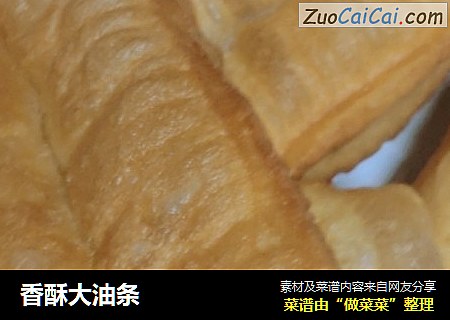 香酥大油条