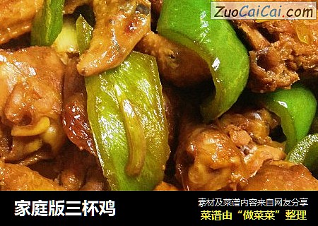 家庭版三杯鸡