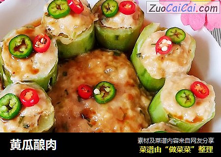黄瓜酿肉