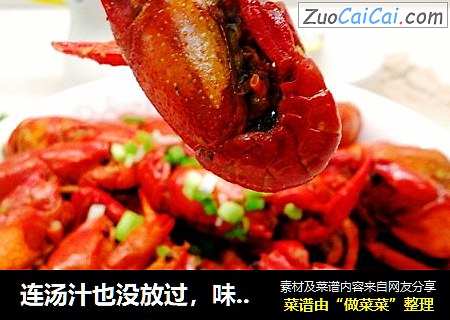 连汤汁也没放过，味美鲜嫩～十三香焖小龙虾