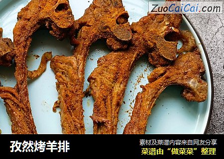 孜然烤羊排